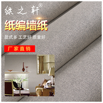 Green Xuan paper woven pure paper wallpaper Chinese Japanese style Southeast Asia straw woven wallpaper background wall childrens room environmental protection wallpaper