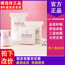 ch22 Double-sided Pure Flexo Makeup Cotton Unloading Makeup Skin Care and Skin Care Shackle Armour 3-3 Thickened 3 Packs