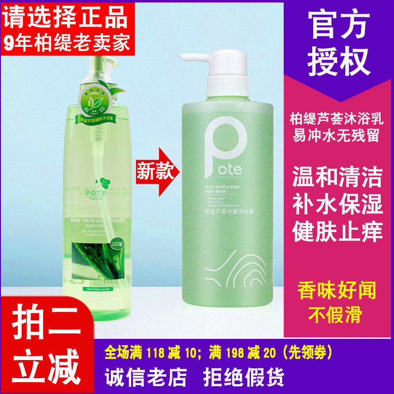 Pote Berti aloe moisturizing shower gel 1L hydrating moisturizing moisturizing antipruritic skin bath lotion students men and women