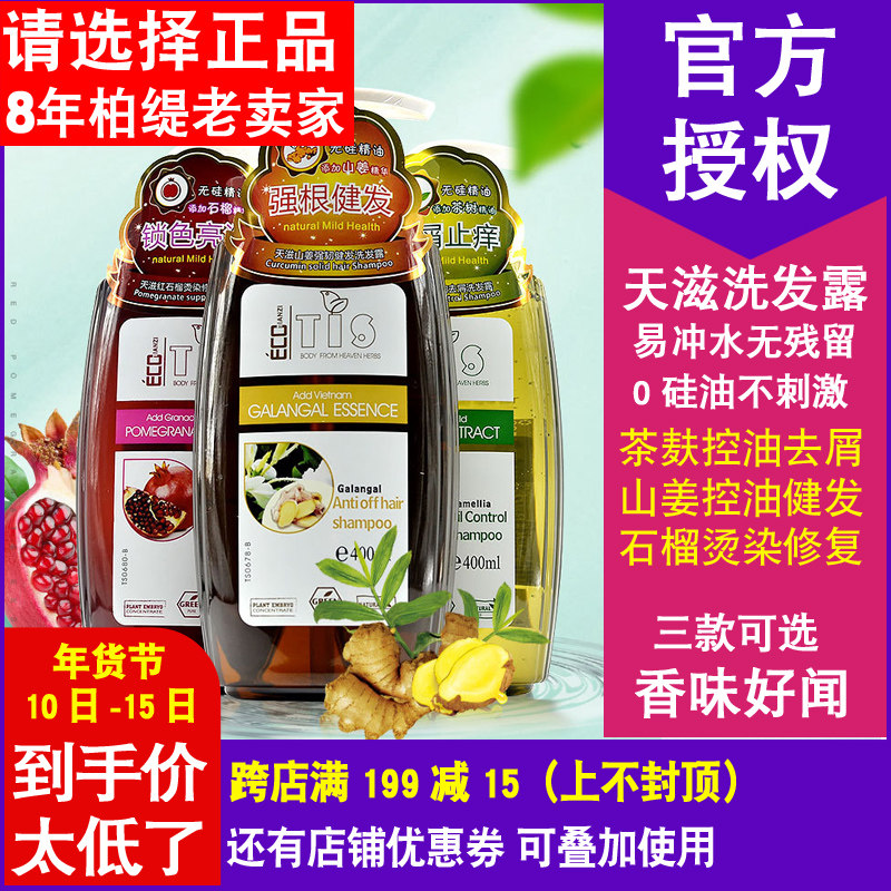 Batitianz silicone oil-free dandruff control shampoo mountain ginger Jianfa moisturizing shampoo Dew milk men and women 750ml