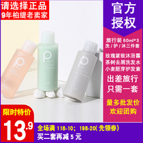 Pote Berti small molecule Molecular Amino Acid Shampoo water body lotion Lotion Lotion travel suit Discovering the mite Pimple Aroma