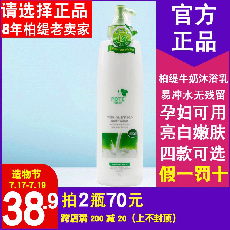 Australia pote Bai Ti Milk tender white cleaning shower gel Moisturizing smooth shower gel Maternal and child students and men and women 1L