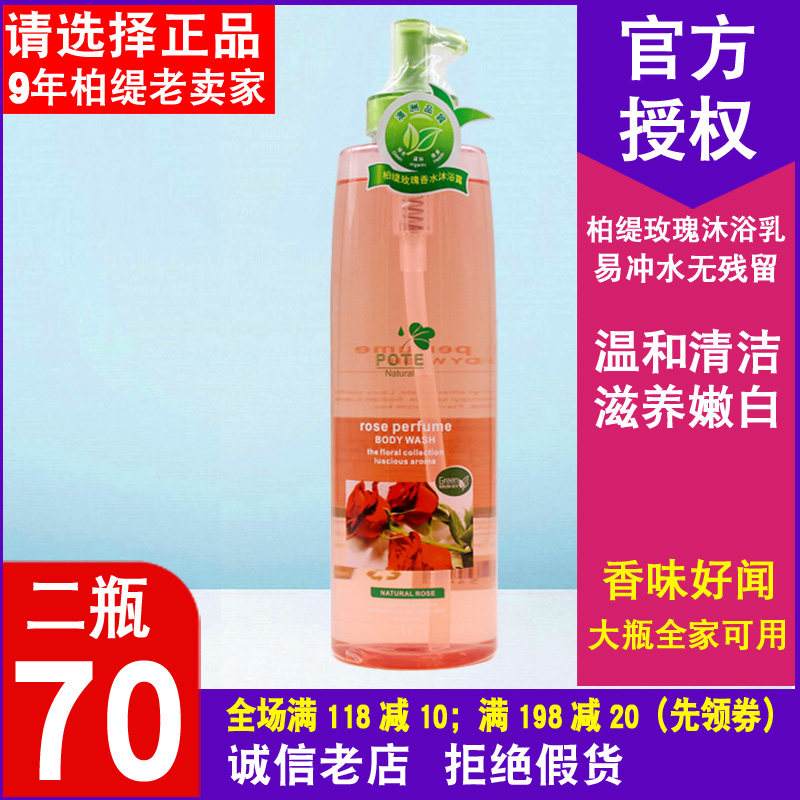 Patti pote Rose Perfume Body Soap Moisturizing Bright White Moisturizing Easy Water Bathing Emulsion for Men and Women 1000ml