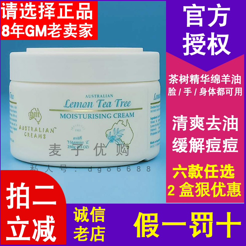 GM Australia imported GM Lemon Tea Tree Lanolin face cream Oil control acne moisturizing body milk 250g