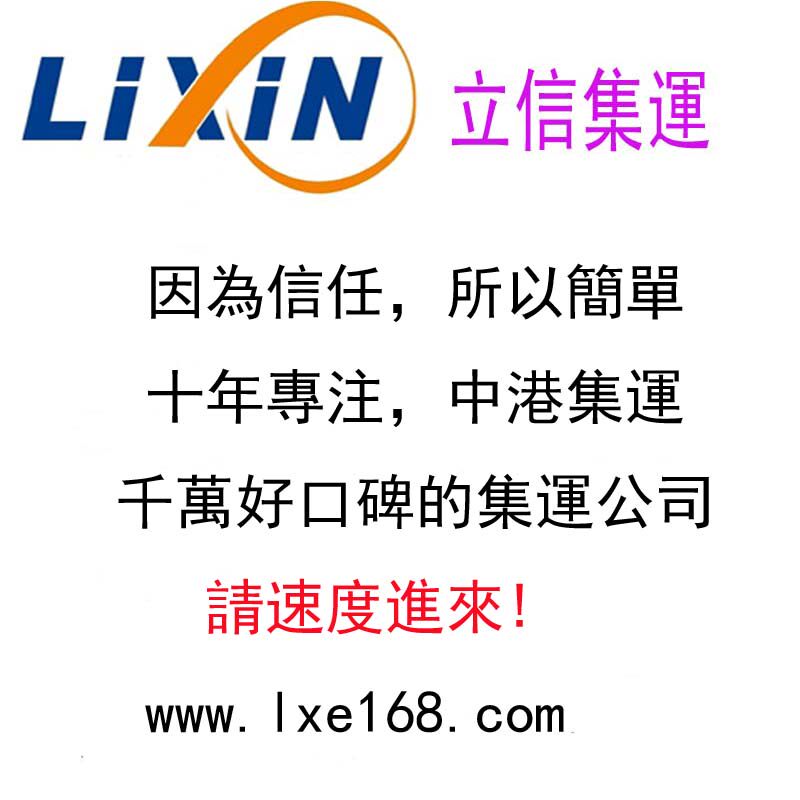 Lixin Sets Freight Transport Hong Kong Big Goods Sofa Bed Liquid Powder Furnishing furniture FedEx parcel dedicated line service