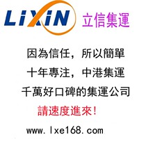Lixin Consolidation Consolidation Hong Kong bulk sofa bed liquid powder decoration furniture express package line service