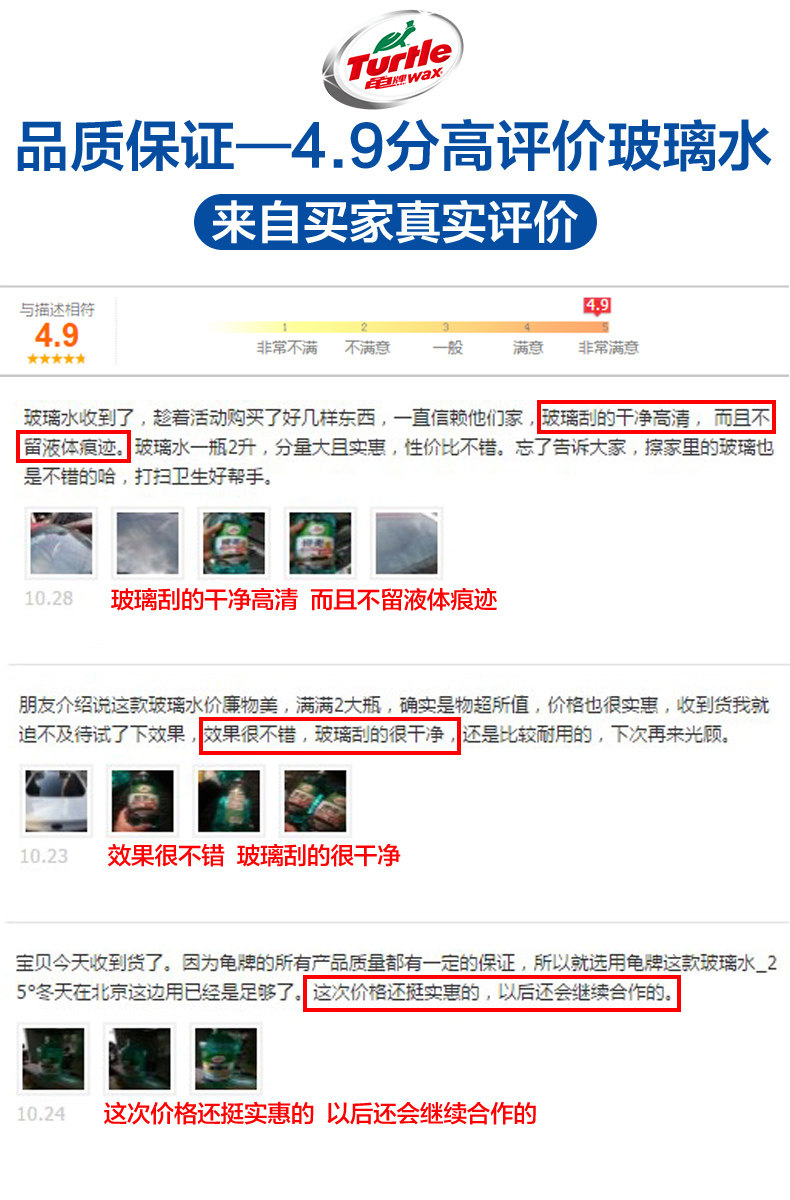 龟牌 防冻汽车玻璃水 -25℃不结冰 2L 图2