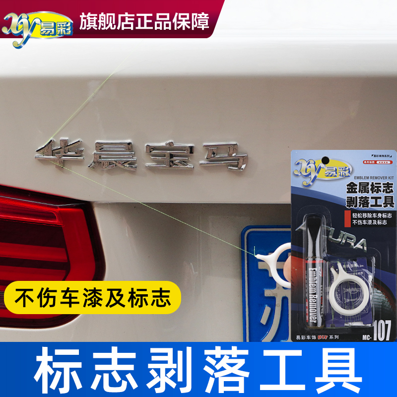 Car logo removal tool Buckle Tail Mark to mark Divine Instrumental Dismantling of Adhesive Glue Remover without Hurting Lacquer