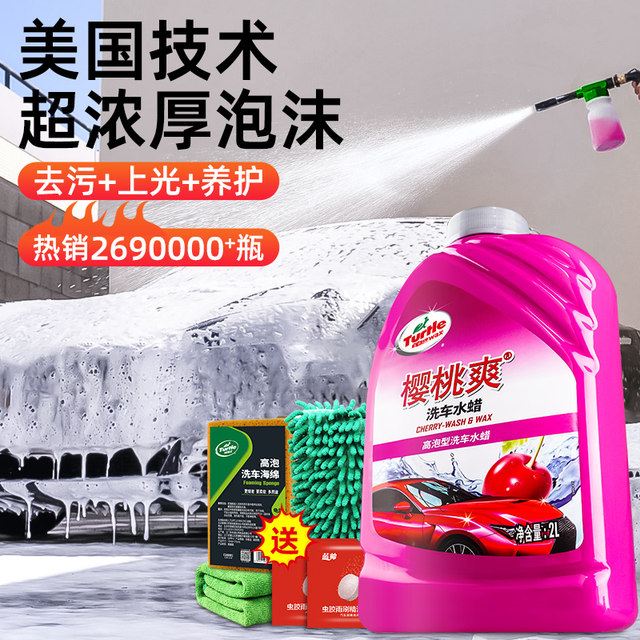 Turtle brand car wash liquid water wax white car special strong decontamination high foam detergent wax car wax water black car cleaning