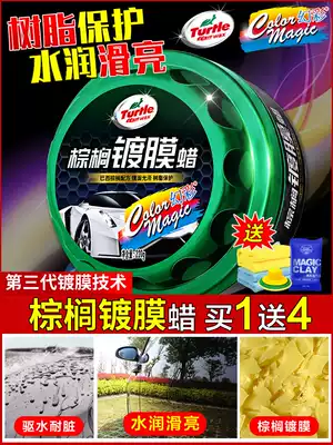 Turtle brand palm wax car wax white car special maintenance wax polishing universal paint surface protection wax coating bright wax