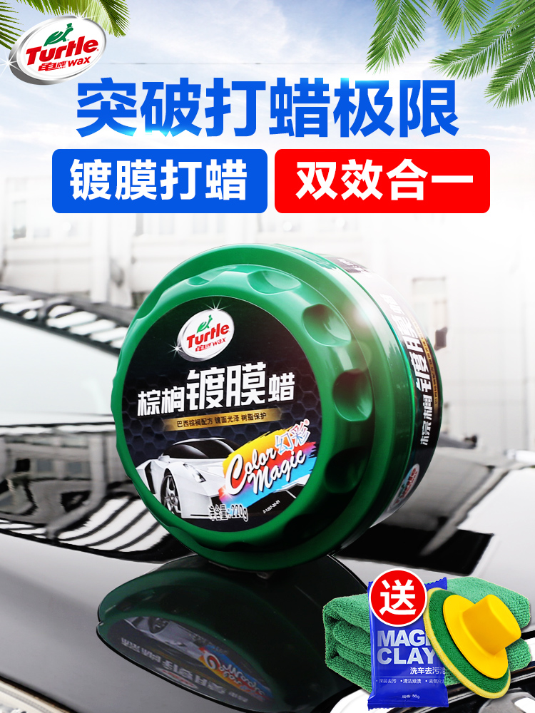Turtle brand car wax Beauty wax Coating Waxing maintenance Polishing polishing General crystal plating Special car wax Car palm wax