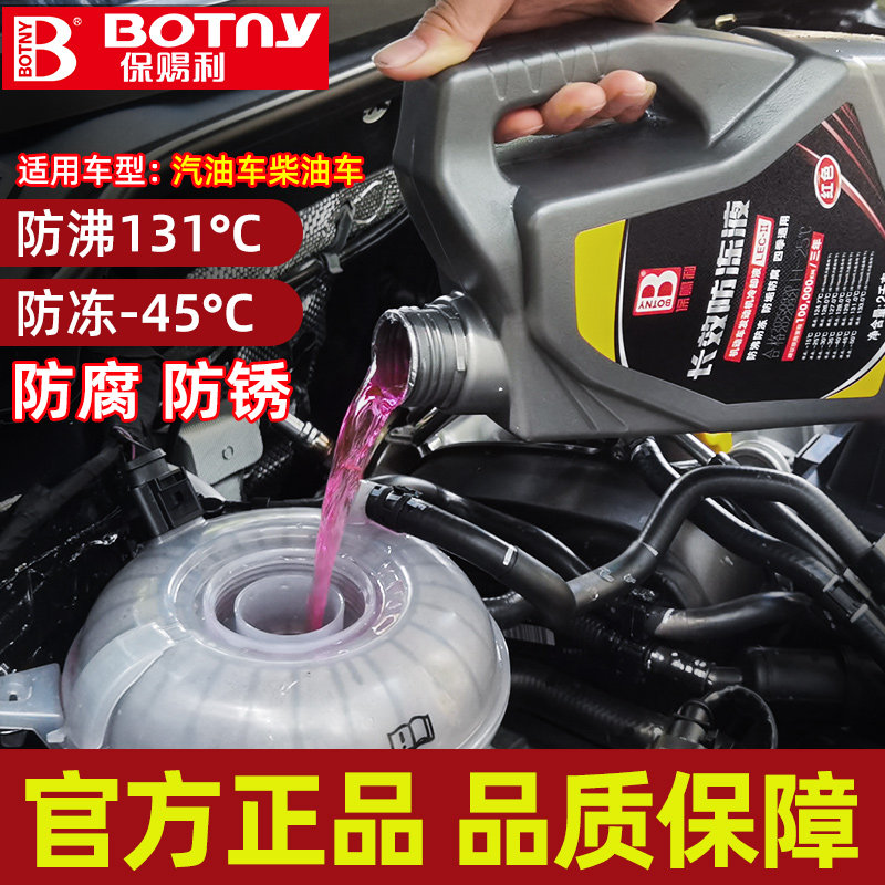 Car Antifreeze Official Special Engine Cooling Liquid Green Red Water Tank Treasure All Season Universal Frozen Liquid-Taobao