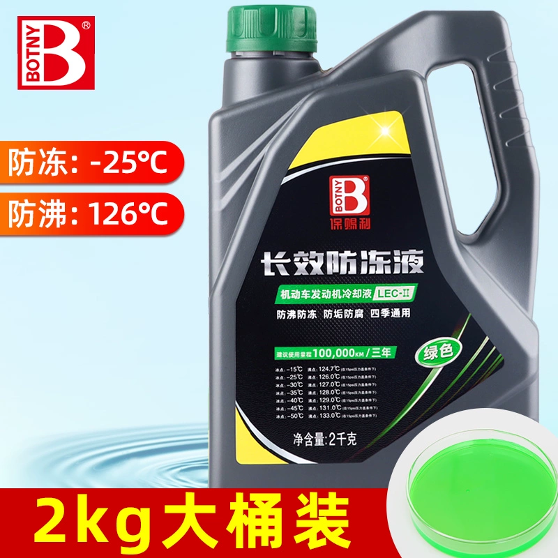 Xe chất chống đông màu đỏ xanh động cơ đặc biệt bình nước kho báu nước làm mát đông lạnh bốn mùa phổ quát lâu dài chính hãng máy hút bụi bàn phím mini 