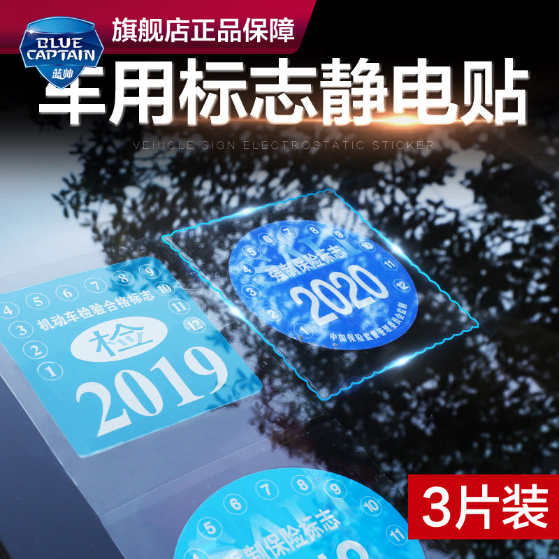 Car electrostatic sticker annual inspection standard annual inspection annual standard inspection insurance mark qualified transparent sticker car driving recorder sticker