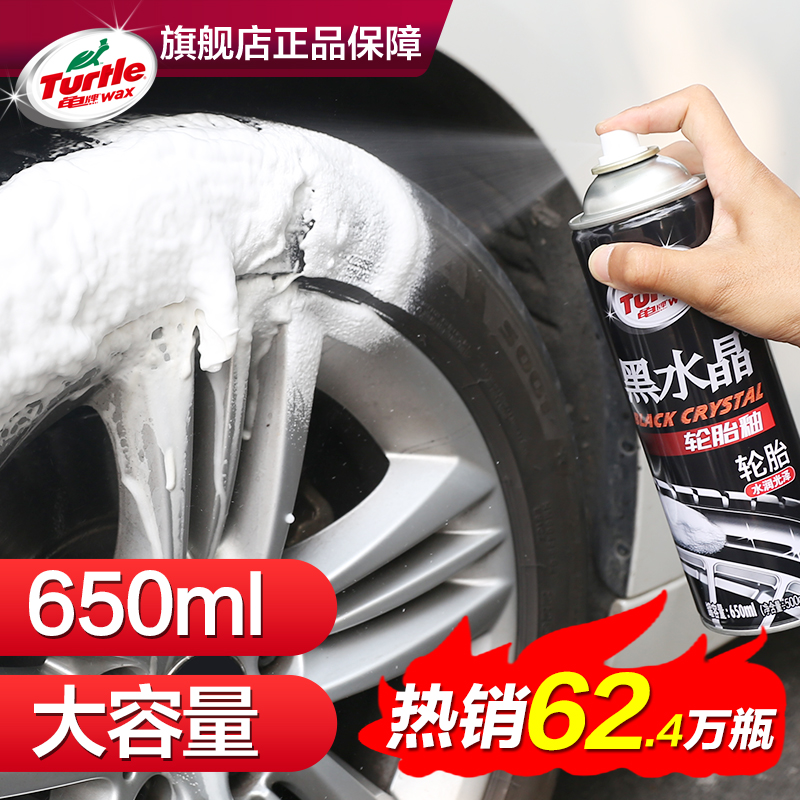 Turtle brand car tire brightener Wax glaze treasure protection Anti-aging long-lasting foam cleaning Cleaning blackening maintenance