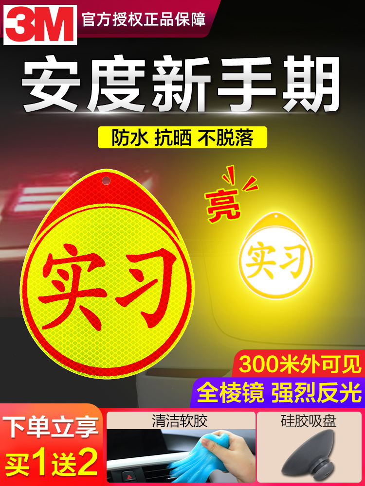 3M practice car sticker magnetic logo female driver magnetic novice on the road reflective patch creative car sticker car