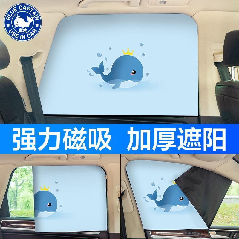 Car sunshade window sunscreen heat insulation block shading magnetic suction side window car children's car car curtain for car