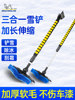 Michelin Snow Shovel, Car Snow Removal Tool, Car Snow Sweeper, Brush for Scraping Snow, Ice and Frost Removal, Does Not Damage Car Windows