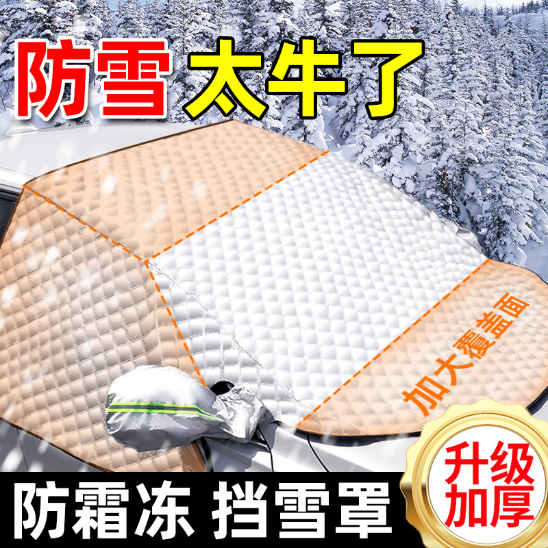 Car front windshield Anti-frost cover Snow Shield Front Shield Frost Shield Snow Shield Winter Snow windshield Anti-snow Car cover-Taobao