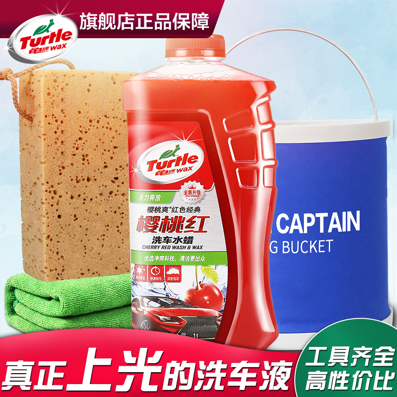 Turtle brand car wash liquid water wax car with high foam cleaning agent car decontamination supplies complete set of practical white car special