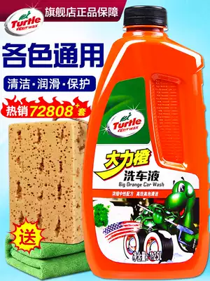 Turtle brand strong orange car wash water wax white car special wax water black car cleaning high foam cleaning agent car supplies