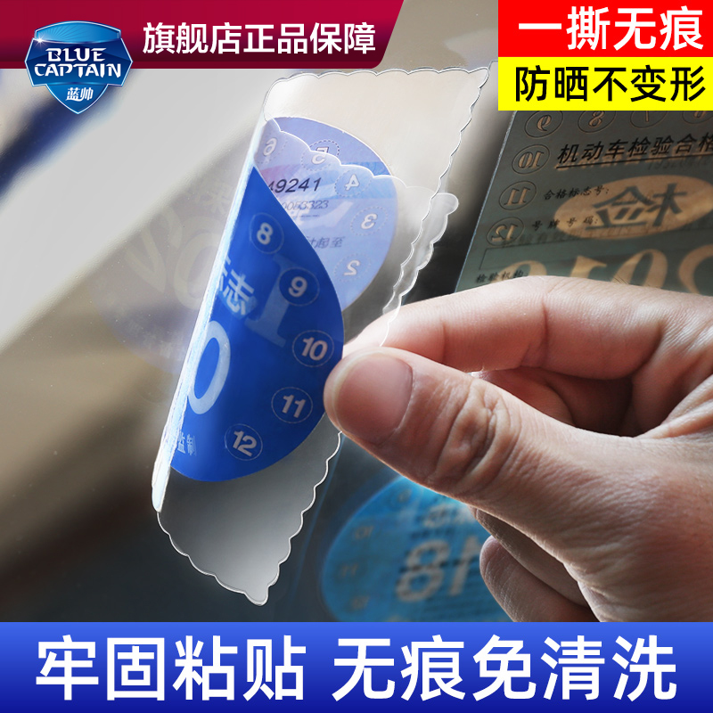 Car electrostatic stickers, car annual inspection stickers, car label stickers, car sticker stickers, insurance signs, annual inspection certificate, glass film