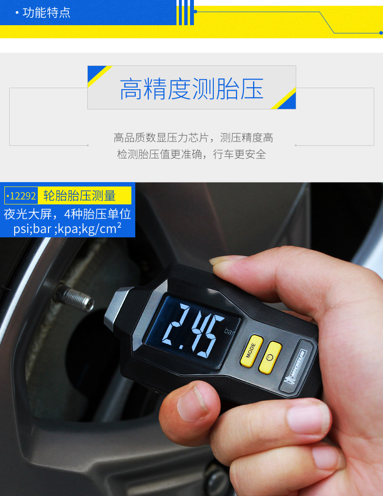 Michelin три измерителя давления в шинах description_04.jpg