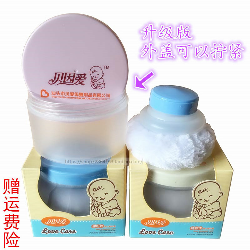 Beinai storage automatic powder talcum powder box Empty powder box Baby corn flour box Baby powder box