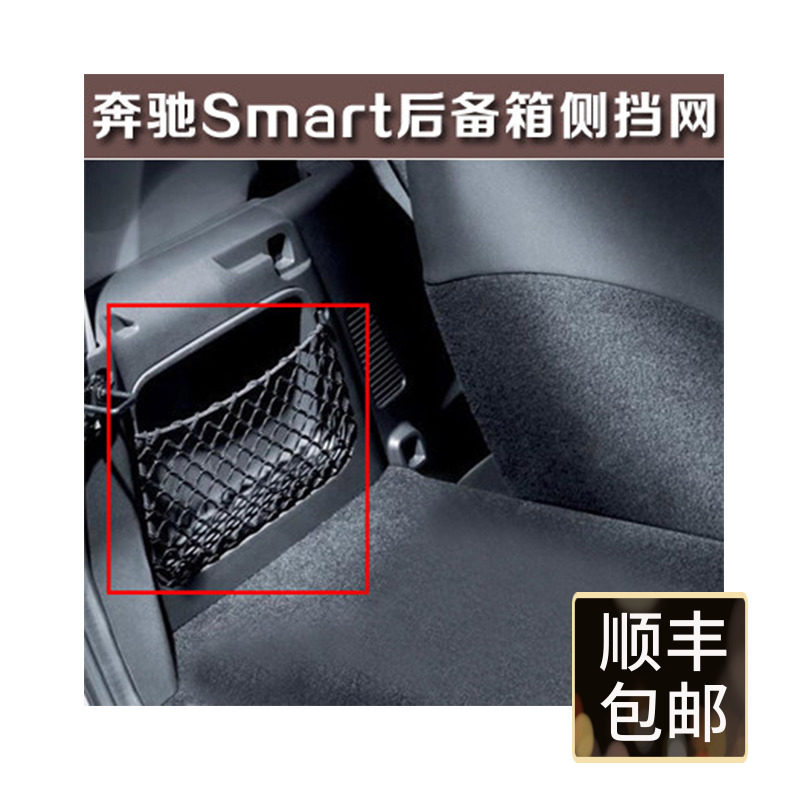 09-14 Old Smart car trunk retaining net Trunk storage net pocket Tail box storage storage net bag