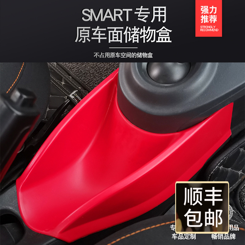 SMART refit special storage box handbrake armrest box below the space to expand decorative protective shell frame