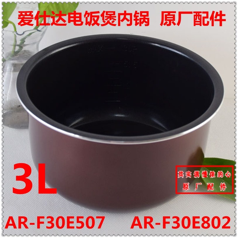 Ai Shida rice cooker inner pot AR-F30E507 F30E802 thickened non-stick 3L liter inner tank original accessories