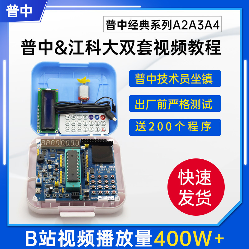 [Puzhong Brand Store] Puzhong Technology 51 Microcontroller Development Board Stc89C52Rc Learning Board Experiment Kit