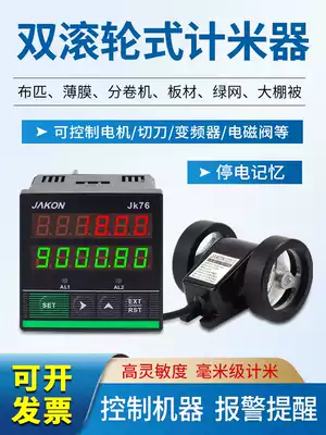 Meter roller type high precision electronic digital display length meter counter controller code meter JK76 meter meter meter