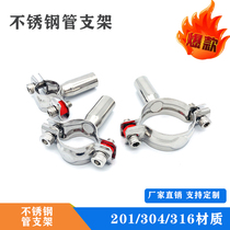 Full 304 stainless steel sanitary grade pipe bracket pipe fixed bracket pvc pipe code water pipe clamp gas pipe clamp