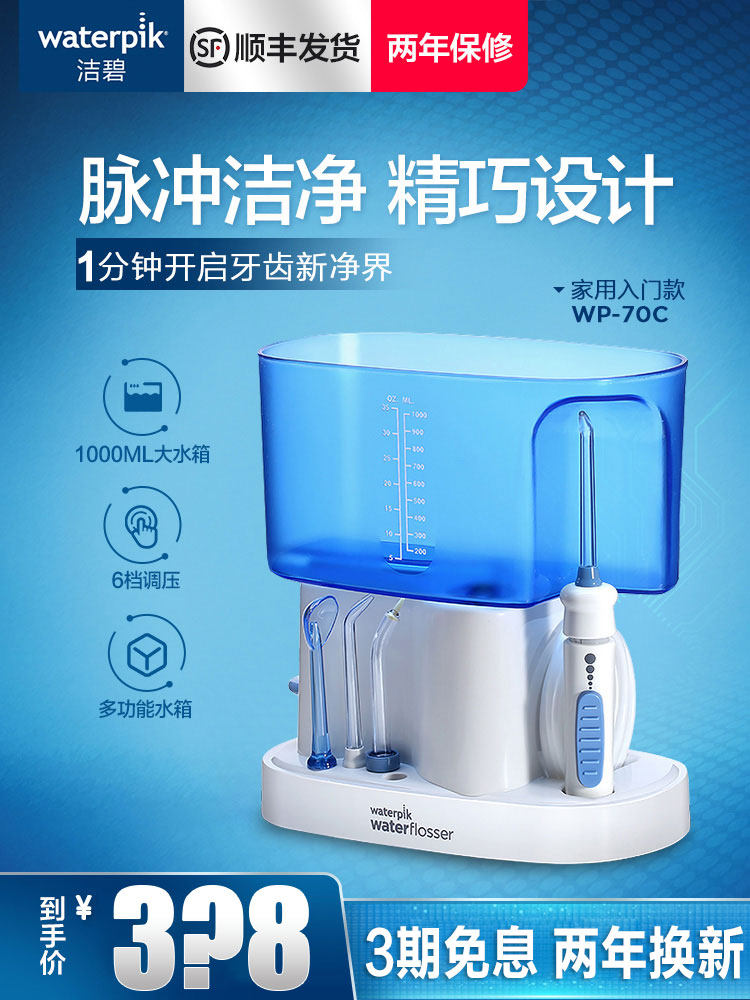 American Jiebi electric tooth punch WP70EC household water floss tooth cleaner Tooth cleaner Dental calculus oral rinse