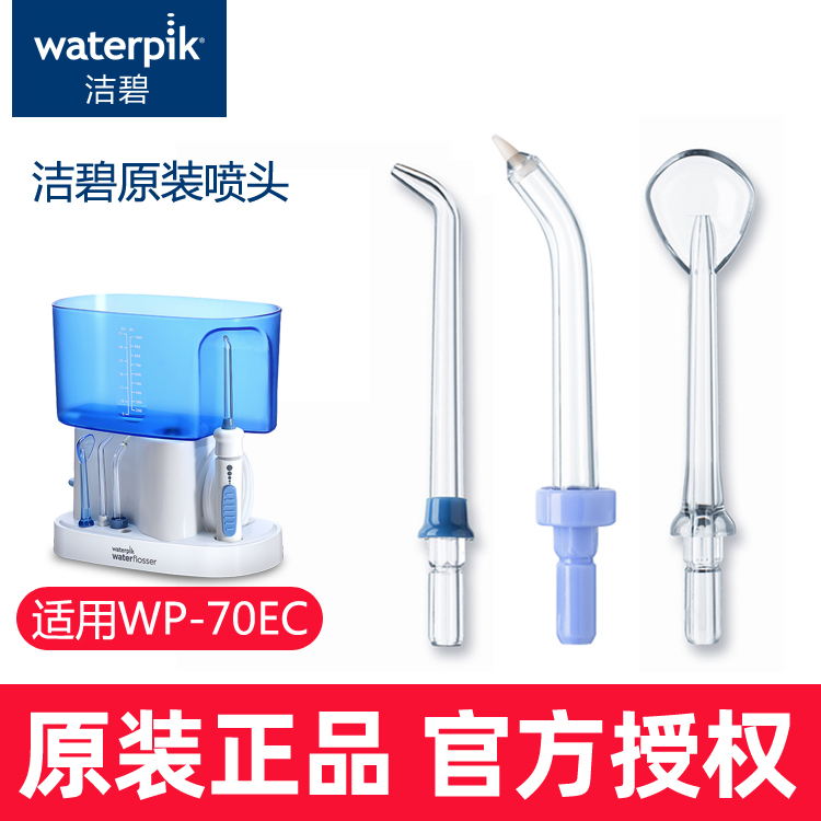 Jiebi nozzle flushing machine water flosser accessories tongue coating nozzle standard periodontal bag suitable for WP-70EC