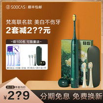 Xiaomi Su Sonic Electric Toothbrush X3U Couple Adult Rechargeable Soft Hair Van Gogh Joint Gift Box Gift