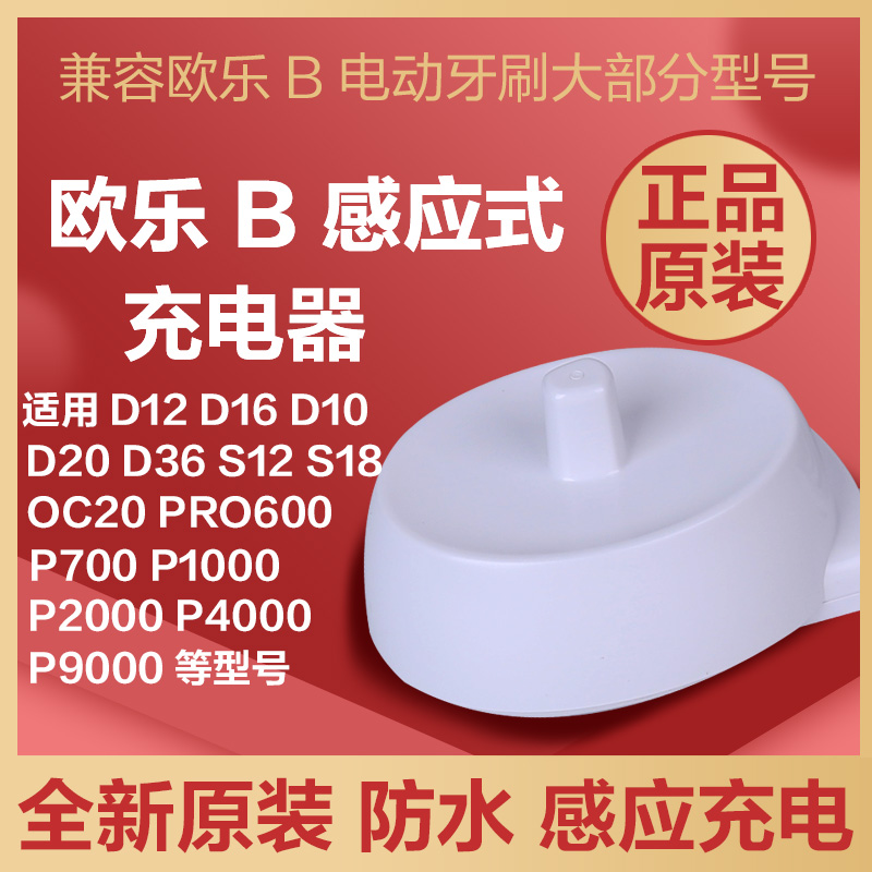 Braun Oule B 9000 7000 D36 D34 D29 D16 D12 3757 Electric toothbrush charger