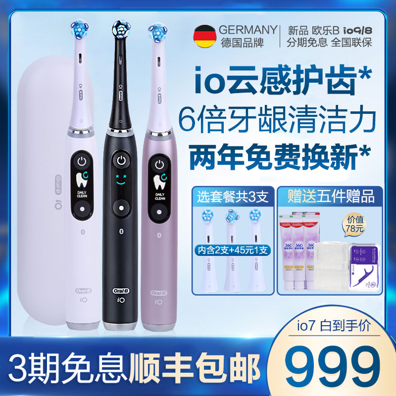Bolan Olle B Electric Toothbrushes 3D Sound Wave Rechargeable Germany Import Men And Women Intelligent Bluetooth Cloud Sensation Brush iO9 8