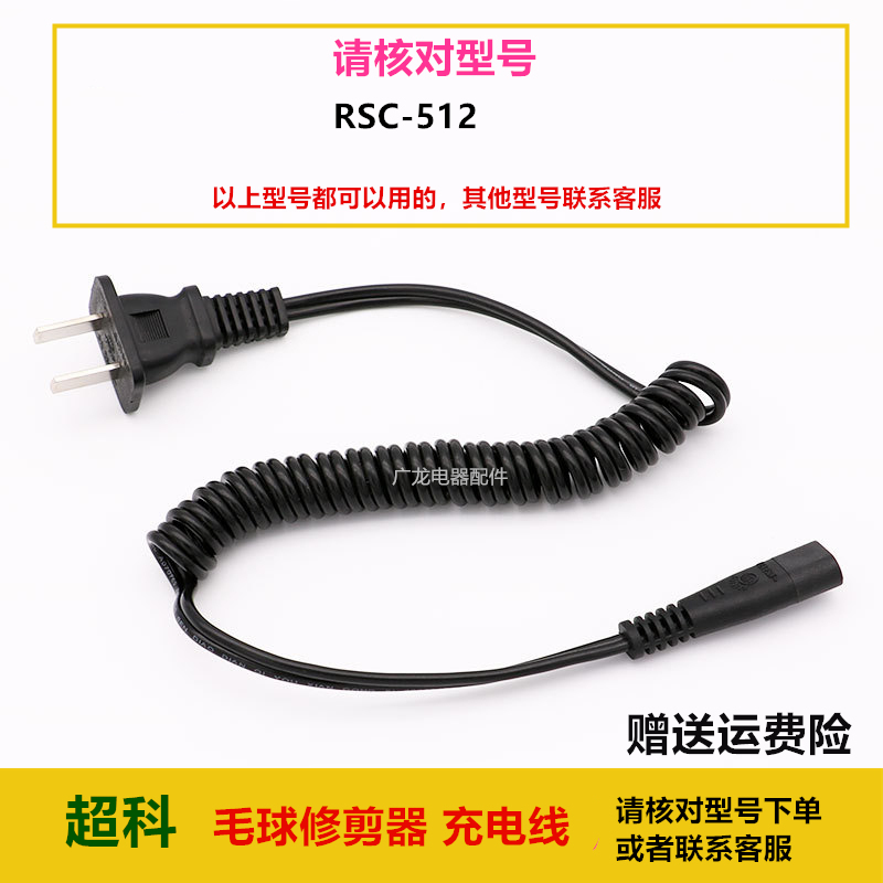 Máy cạo râu bóng tóc siêu tốc RSC-512 cáp sạc đa năng Sạc dây bóng máy máy cắt lông áo dạ