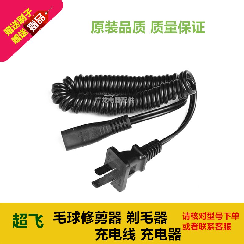 Ultra-flying hair ball trimmer shaver de-balling machine de-velvet CF-677 668 universal charging cable power cord