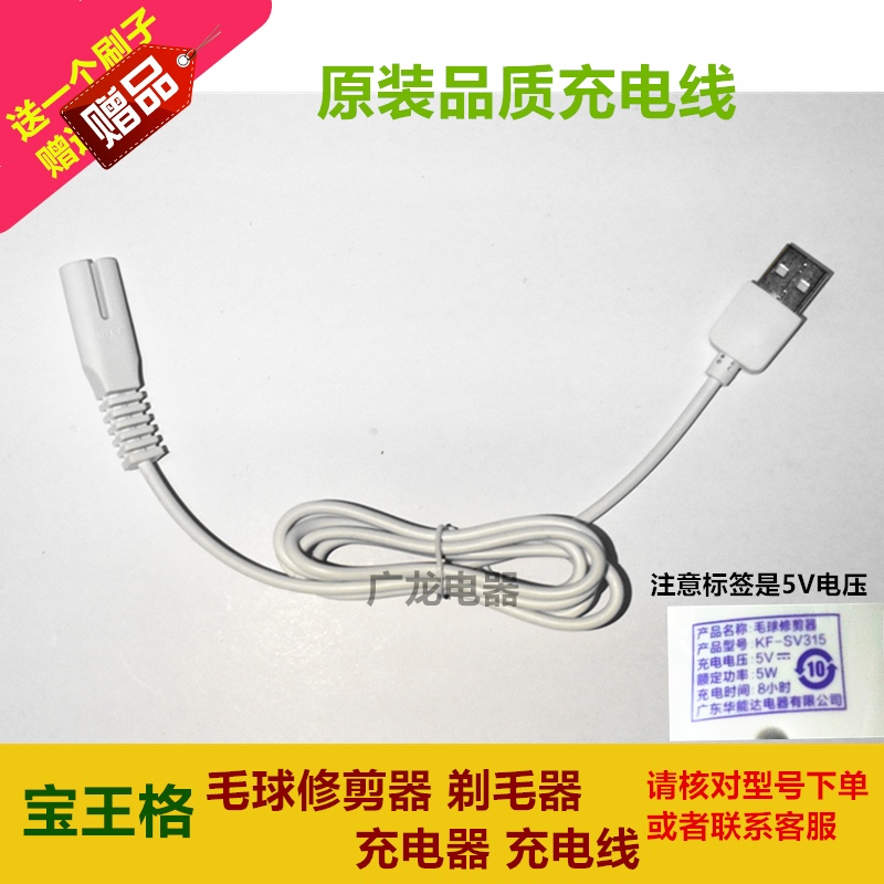 Bao Wang Ge máy cạo râu bóng tóc cho máy cạo râu Máy sạc dây JS-002 Dây nguồn USB máy cắt len xù
