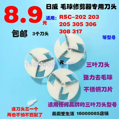 Riwei hair ball trimmer shaving device shaving machine head RSC-202 203 205 306 and other general-purpose blades