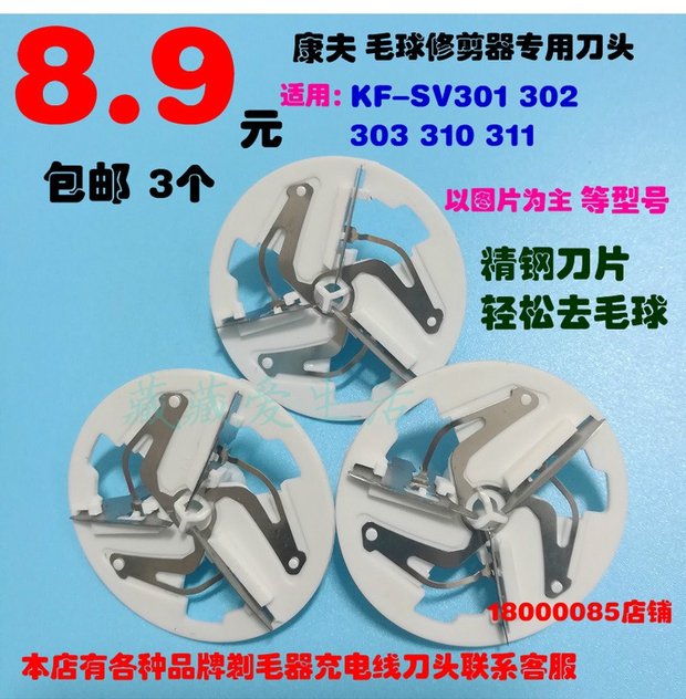 máy cắt lông xù và hút bụi quần áo Kangfu fluffy bóng tông đơ cắt đầu máy cạo râu để máy cạo râu máy cạo râu lưỡi phổ quát 301 - Link Remover 	máy cắt tỉa lông xù quần áo