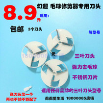  Magic super hair ball trimmer shaving device knife head hair removal ball machine shaving device hair ball device universal blade