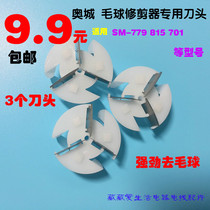 Aocheng electric hair ball trimming machine shaver head SM-779 SM-815 SM-788 blade