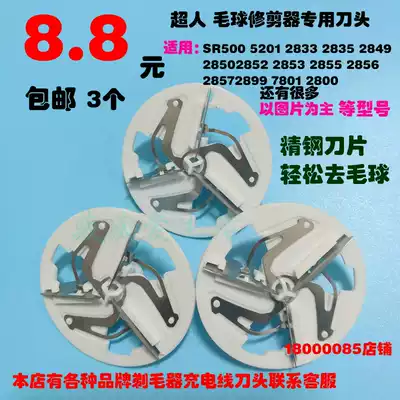 Superman hair ball trimmer knife head shaving device to the ball machine shaving device shaving device universal blade