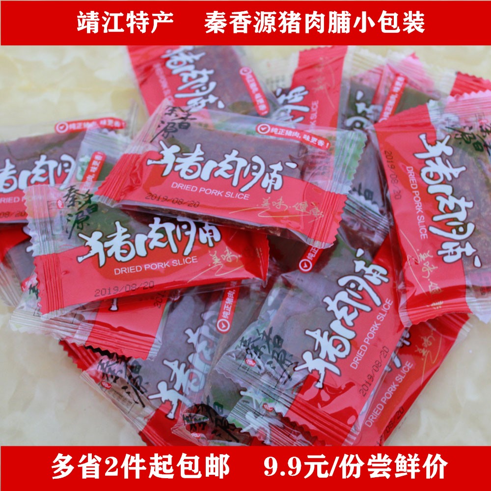 Jingjiang specialty Qin Xiangyuan small package Dangui pork dried meat 250g money dried meat snacks 500g