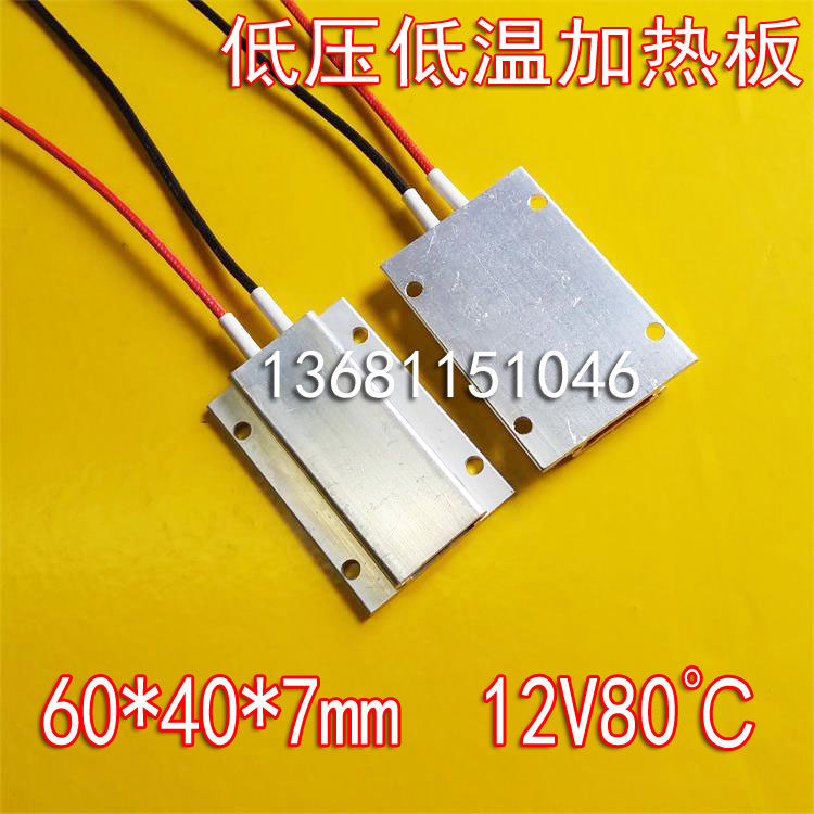 Low temperature self-limiting temperature heating plate circuit board heating heater 12V24V110V70-80±10℃ installation hole