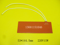 Manufacturer supplies silicone rubber heating plate low temperature heating plate bendable heating plate 220V15W70±10℃